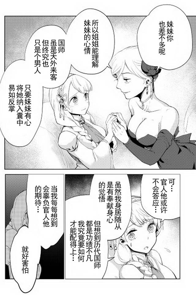 《异世界的兽医事业》漫画最新章节第6话免费下拉式在线观看章节第【16】张图片