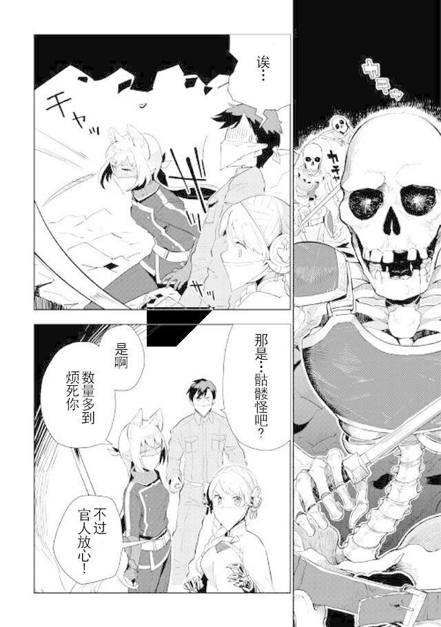 《异世界的兽医事业》漫画最新章节第14话免费下拉式在线观看章节第【13】张图片