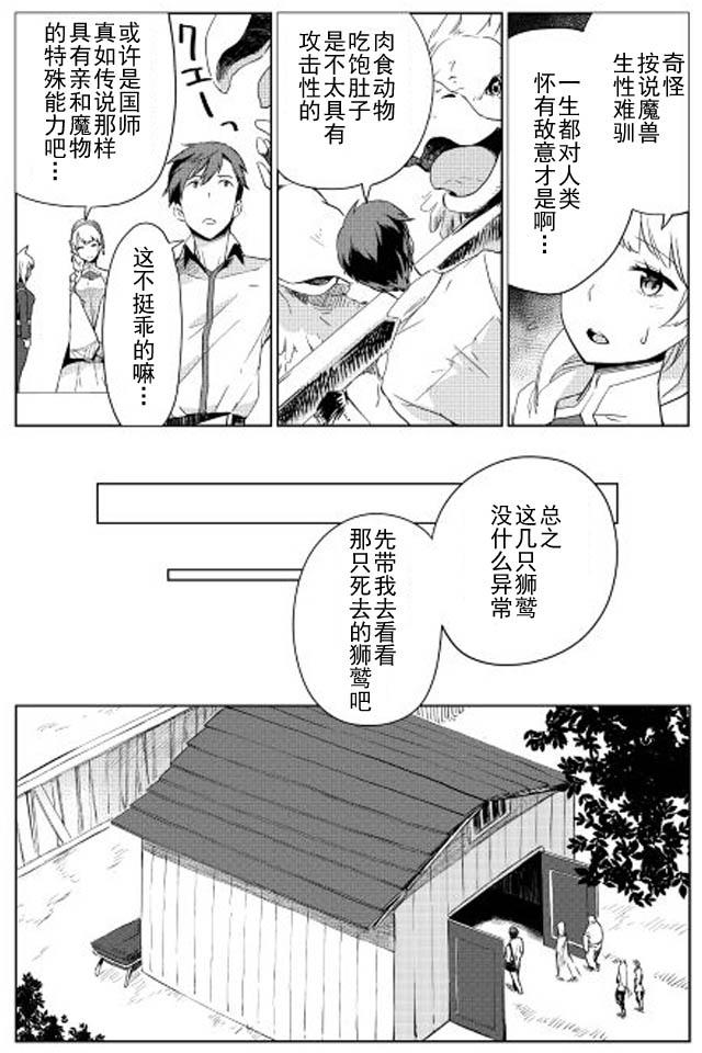 《异世界的兽医事业》漫画最新章节第3话免费下拉式在线观看章节第【16】张图片