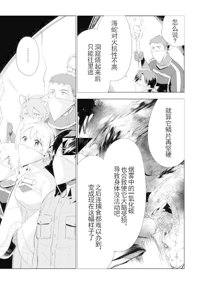 《异世界的兽医事业》漫画最新章节第13话免费下拉式在线观看章节第【21】张图片