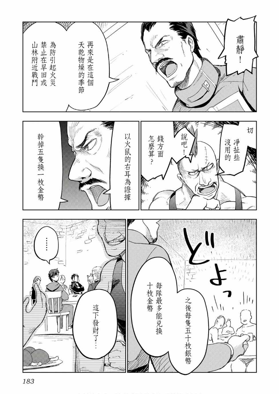 《异世界的兽医事业》漫画最新章节第24话免费下拉式在线观看章节第【9】张图片