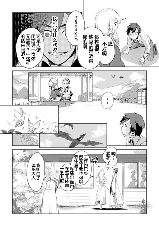 《异世界的兽医事业》漫画最新章节第1话免费下拉式在线观看章节第【22】张图片