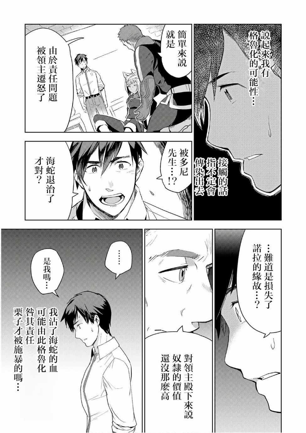 《异世界的兽医事业》漫画最新章节第17话免费下拉式在线观看章节第【2】张图片