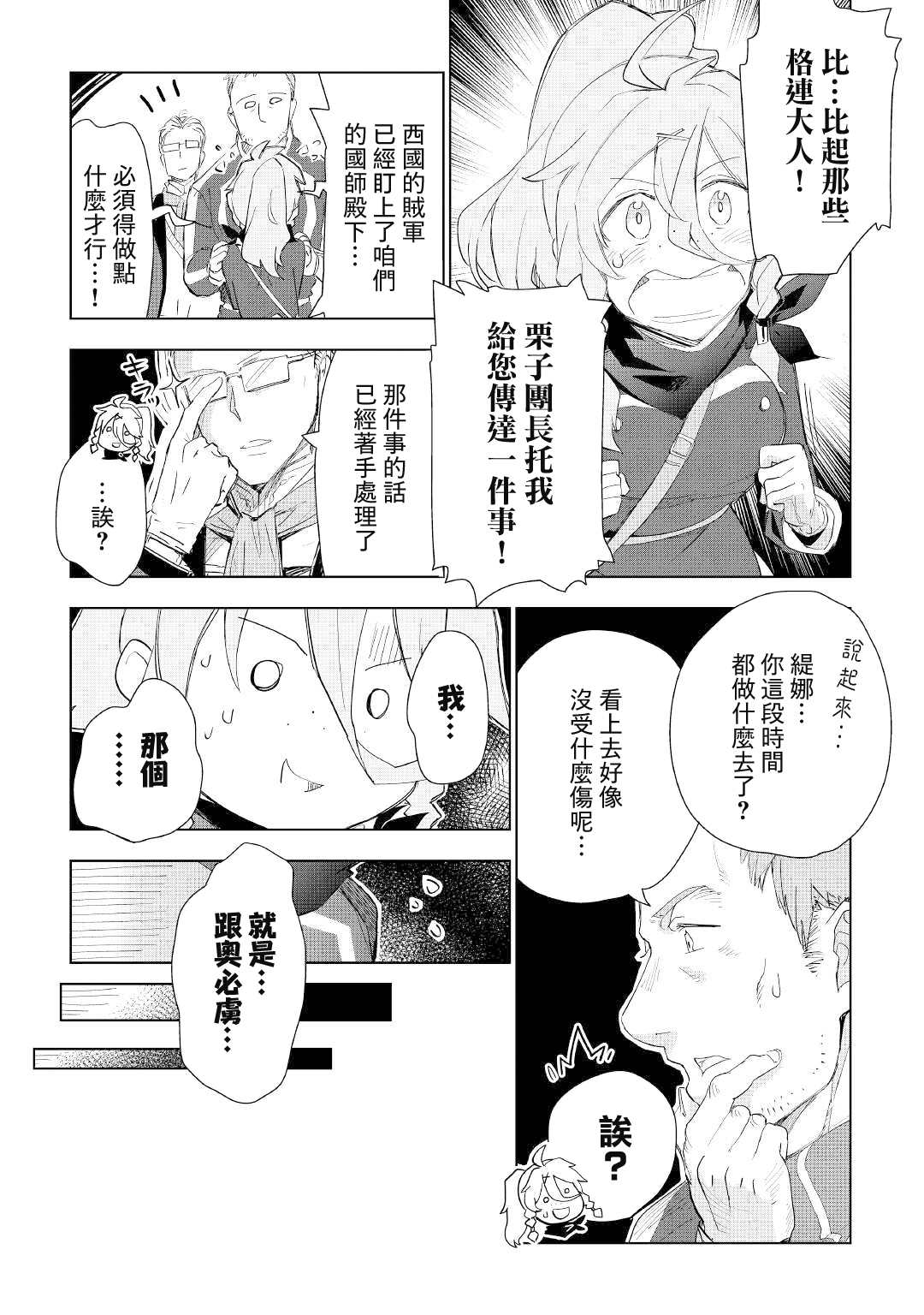 《异世界的兽医事业》漫画最新章节第56话免费下拉式在线观看章节第【3】张图片