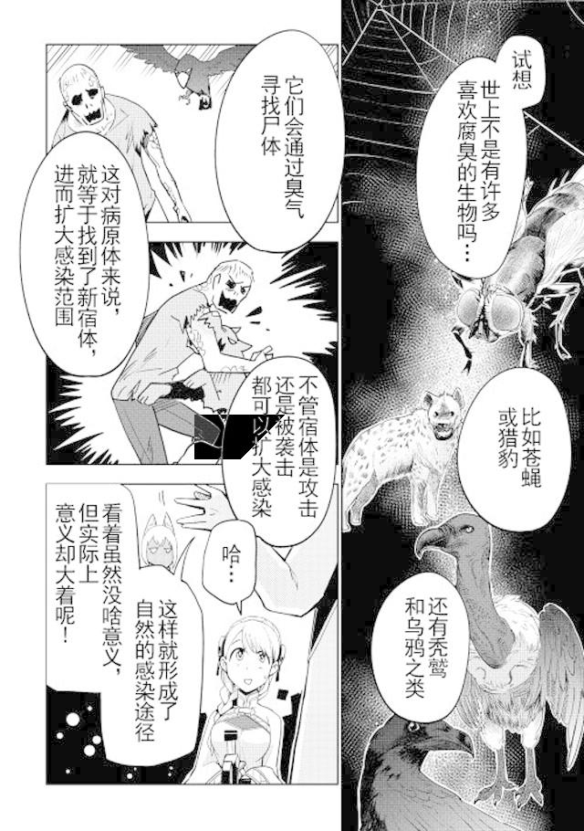 《异世界的兽医事业》漫画最新章节第11话免费下拉式在线观看章节第【10】张图片