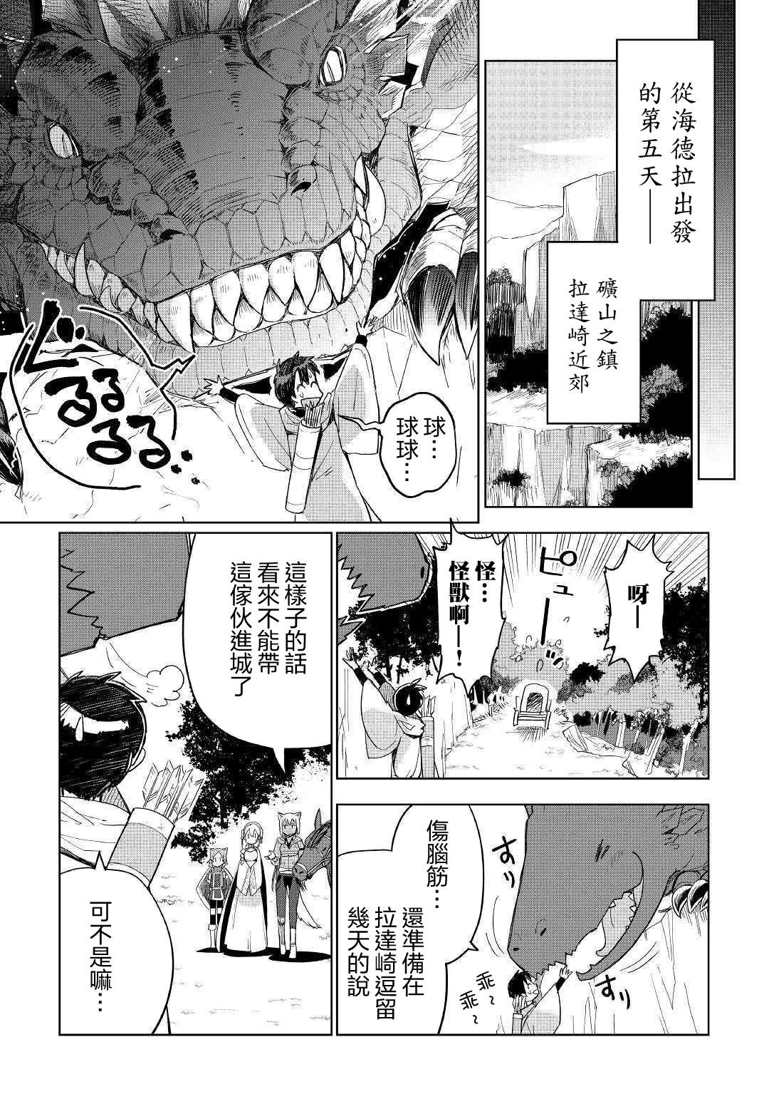 《异世界的兽医事业》漫画最新章节第40话免费下拉式在线观看章节第【15】张图片