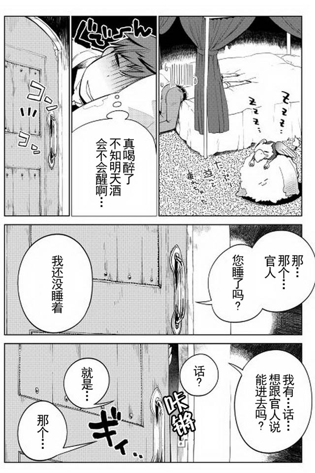 《异世界的兽医事业》漫画最新章节第6话免费下拉式在线观看章节第【20】张图片