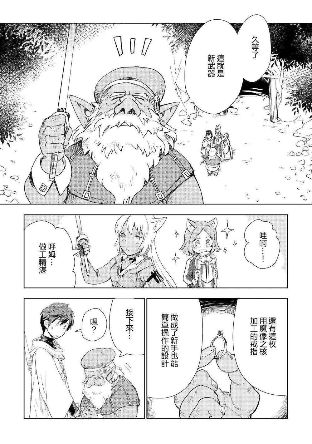 《异世界的兽医事业》漫画最新章节第49话免费下拉式在线观看章节第【2】张图片