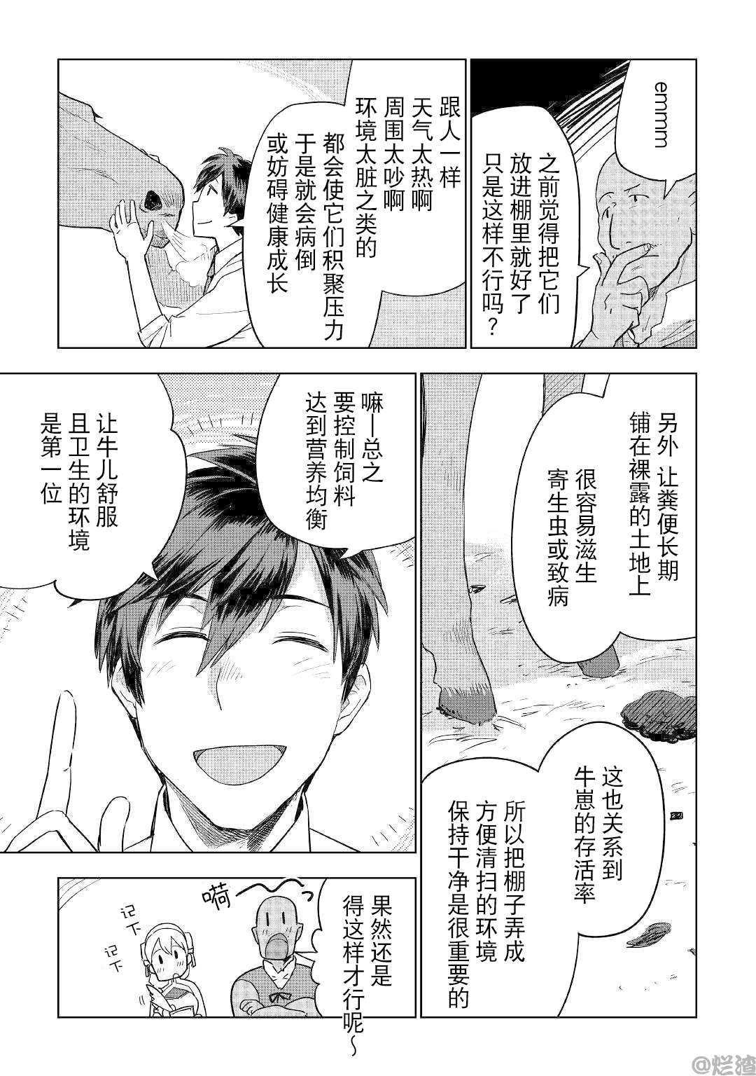 《异世界的兽医事业》漫画最新章节第38话免费下拉式在线观看章节第【5】张图片