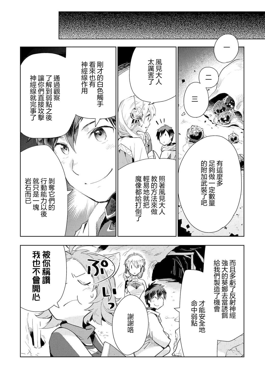 《异世界的兽医事业》漫画最新章节第47话免费下拉式在线观看章节第【6】张图片