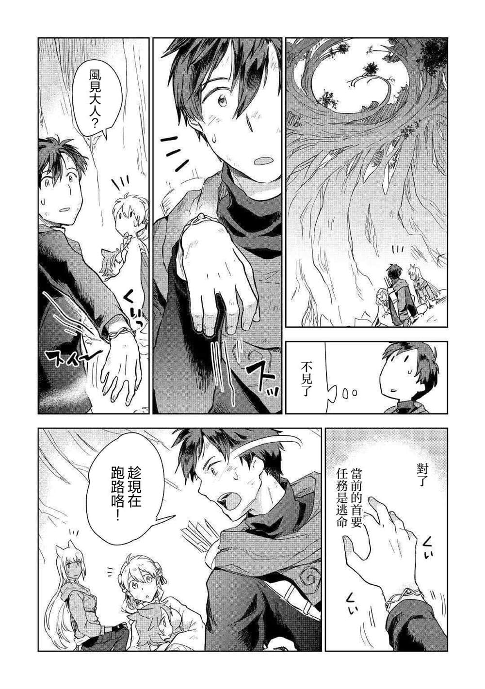 《异世界的兽医事业》漫画最新章节第45话免费下拉式在线观看章节第【8】张图片