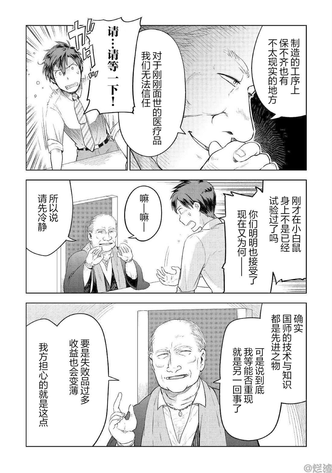 《异世界的兽医事业》漫画最新章节第35话免费下拉式在线观看章节第【17】张图片