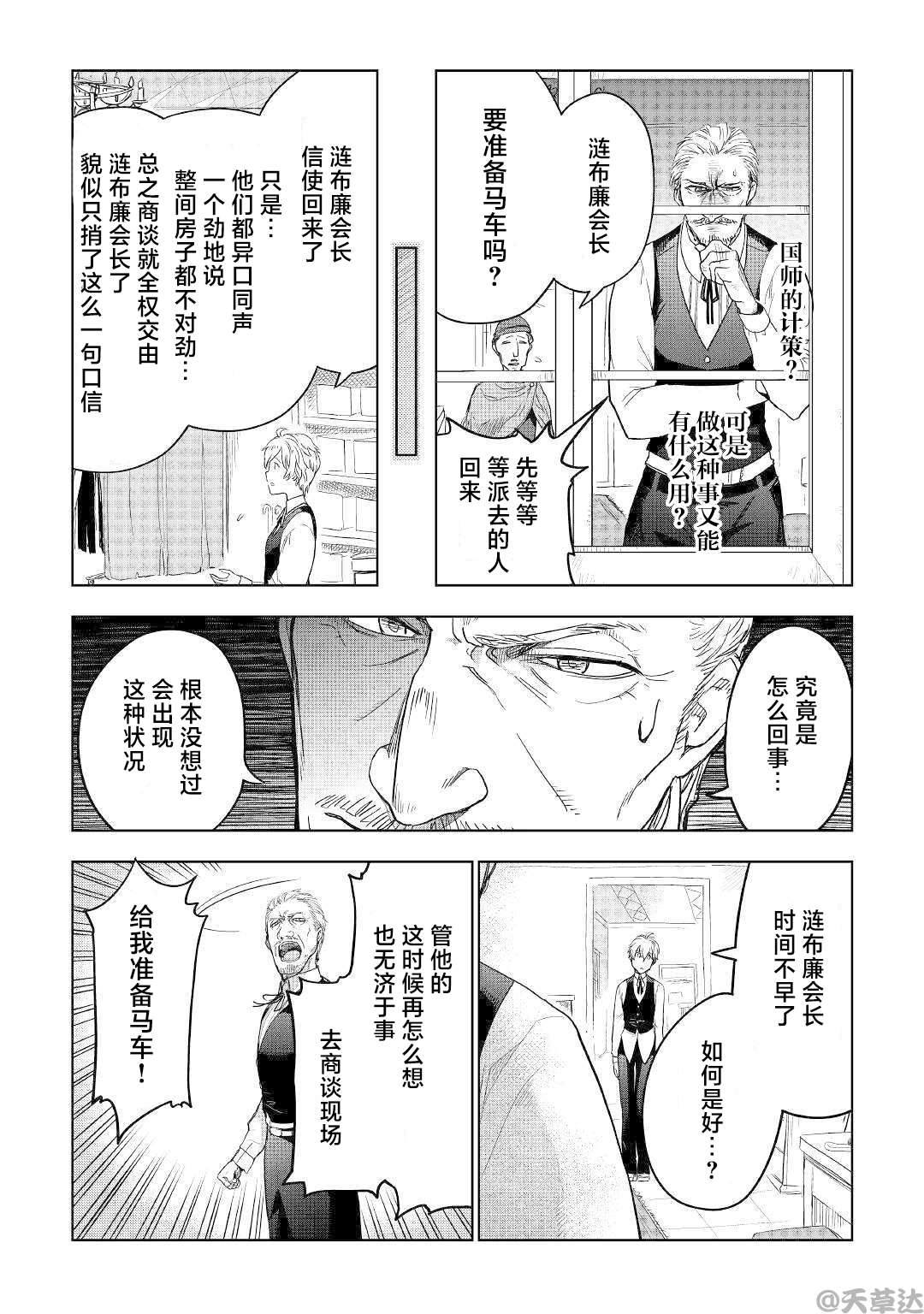 《异世界的兽医事业》漫画最新章节第37话免费下拉式在线观看章节第【17】张图片