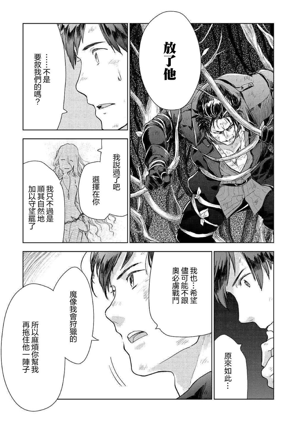 《异世界的兽医事业》漫画最新章节第45话免费下拉式在线观看章节第【17】张图片