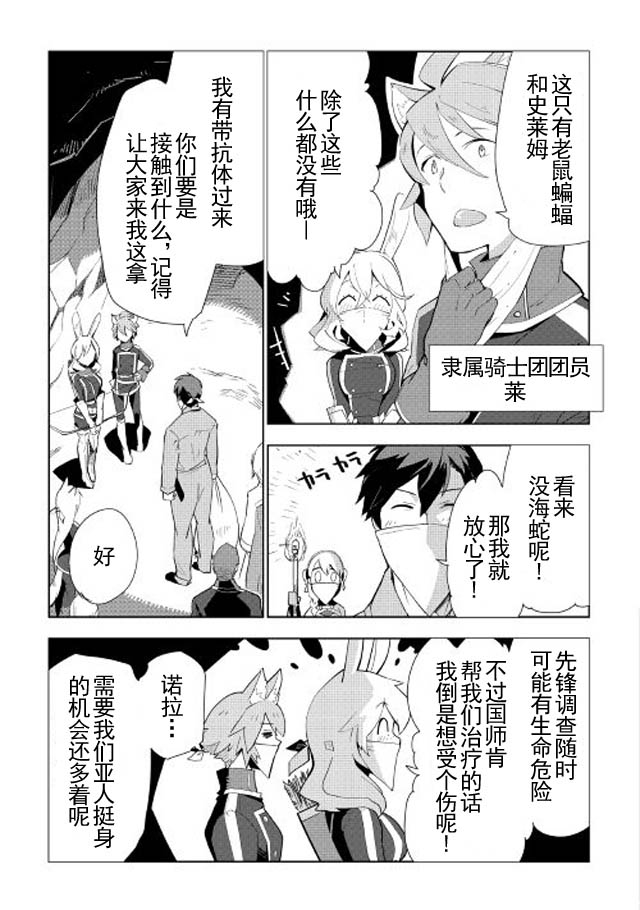 《异世界的兽医事业》漫画最新章节第13话免费下拉式在线观看章节第【3】张图片