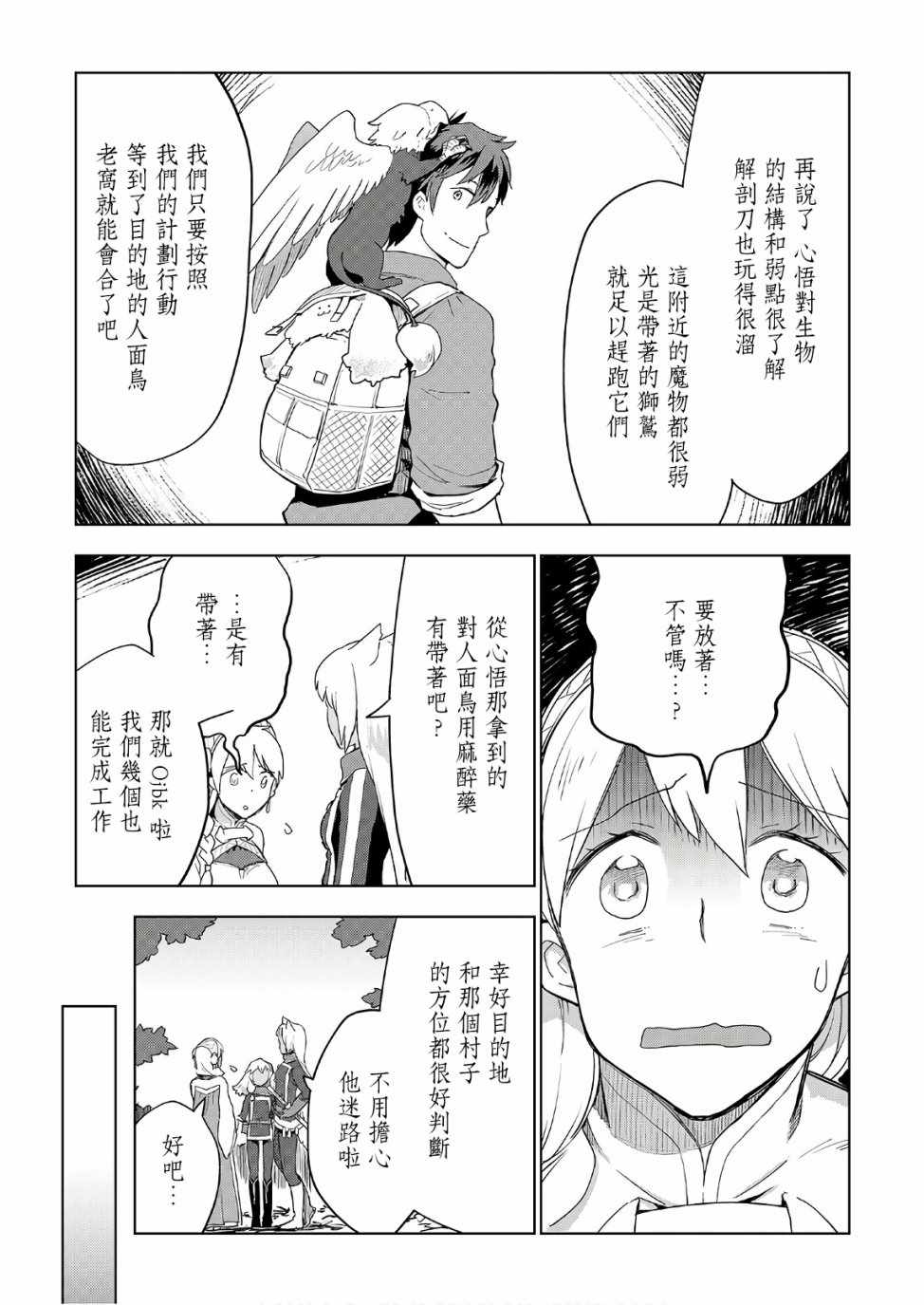 《异世界的兽医事业》漫画最新章节第21话免费下拉式在线观看章节第【9】张图片