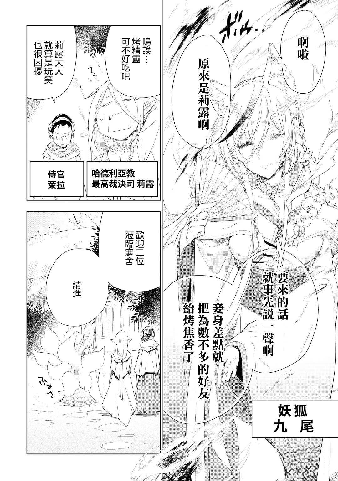 《异世界的兽医事业》漫画最新章节第52话免费下拉式在线观看章节第【10】张图片