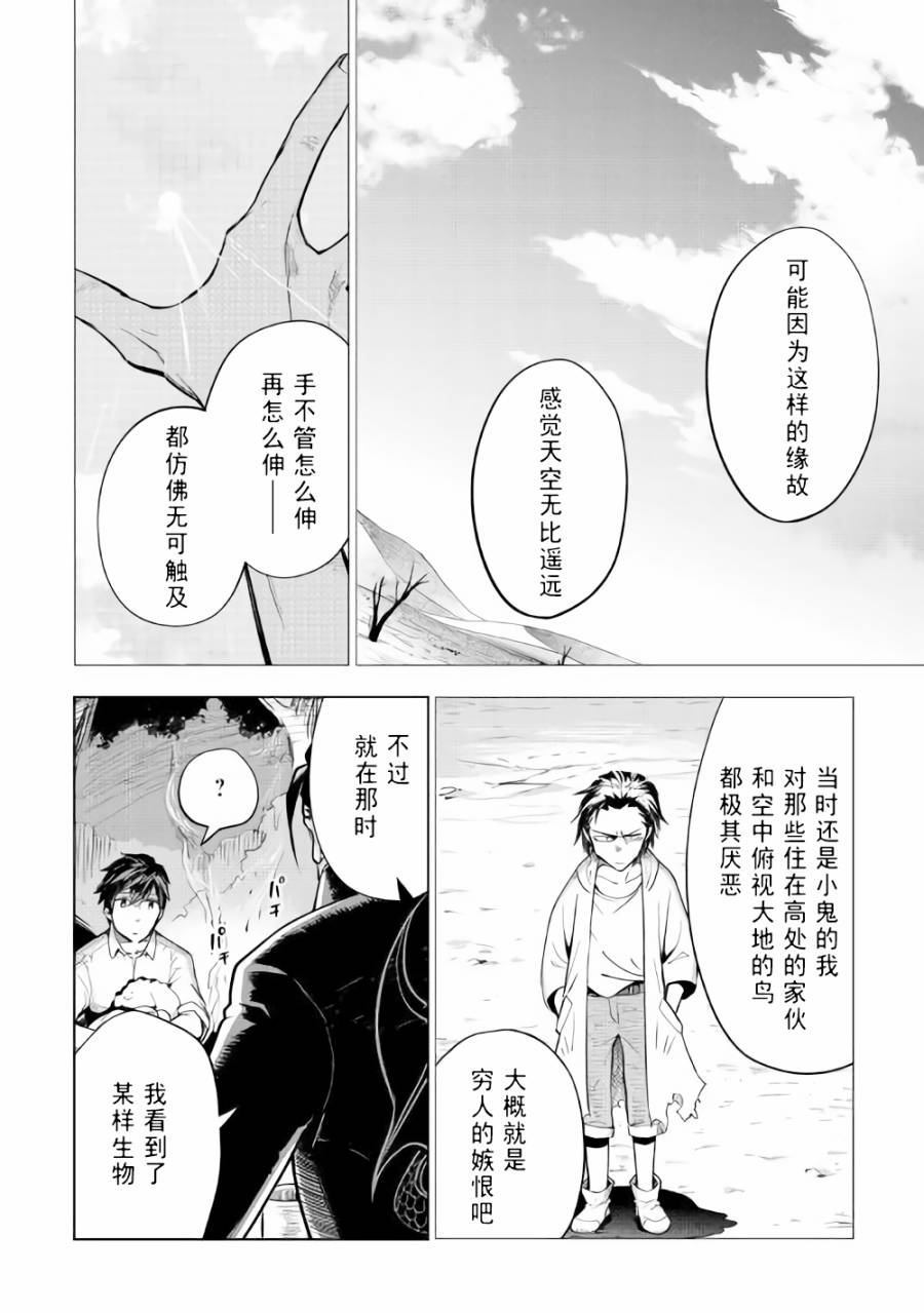 《异世界的兽医事业》漫画最新章节第27话免费下拉式在线观看章节第【14】张图片