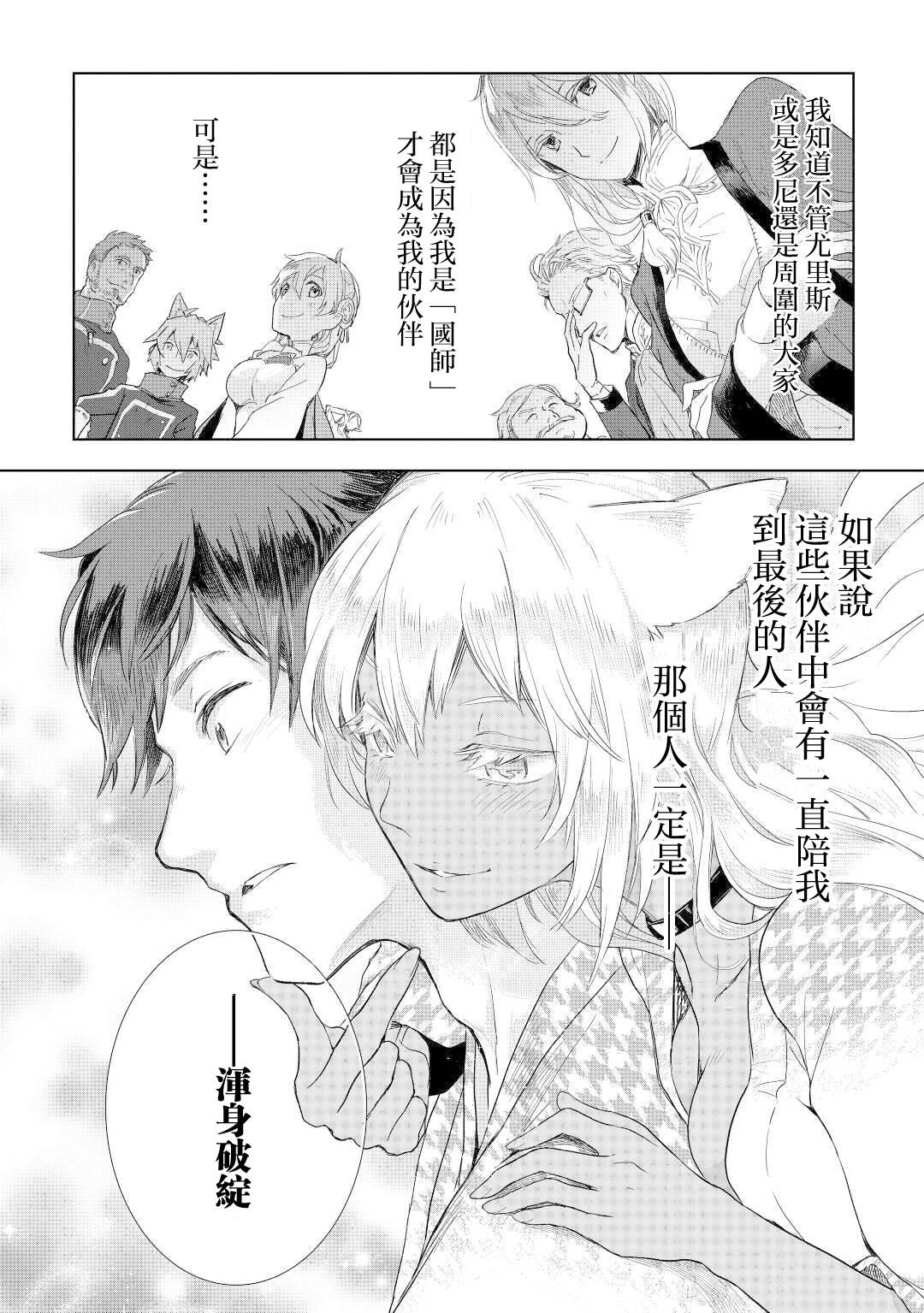 《异世界的兽医事业》漫画最新章节第48话免费下拉式在线观看章节第【18】张图片