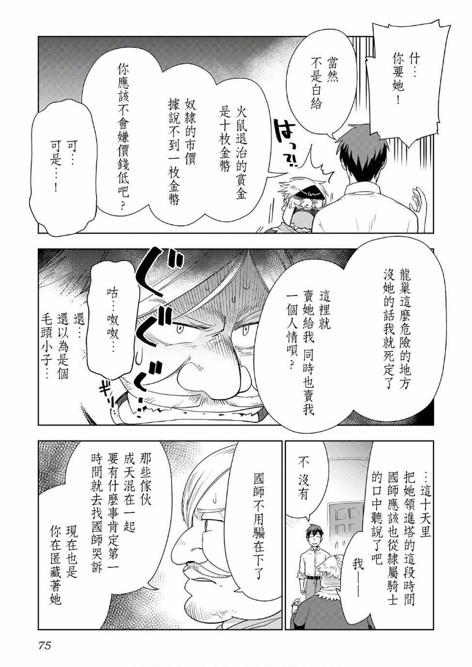 《异世界的兽医事业》漫画最新章节第19话免费下拉式在线观看章节第【21】张图片