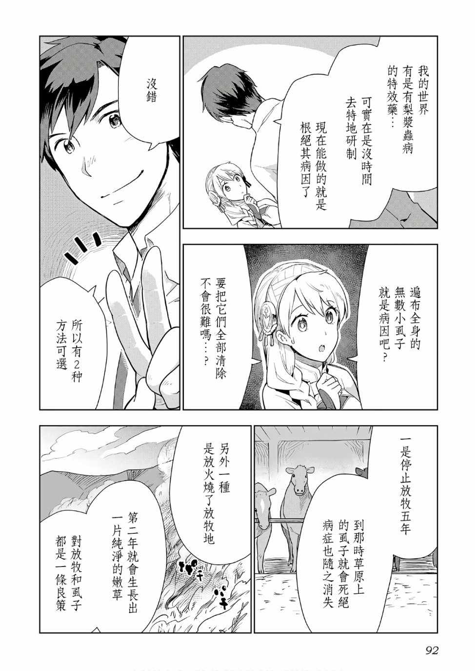 《异世界的兽医事业》漫画最新章节第20话免费下拉式在线观看章节第【14】张图片