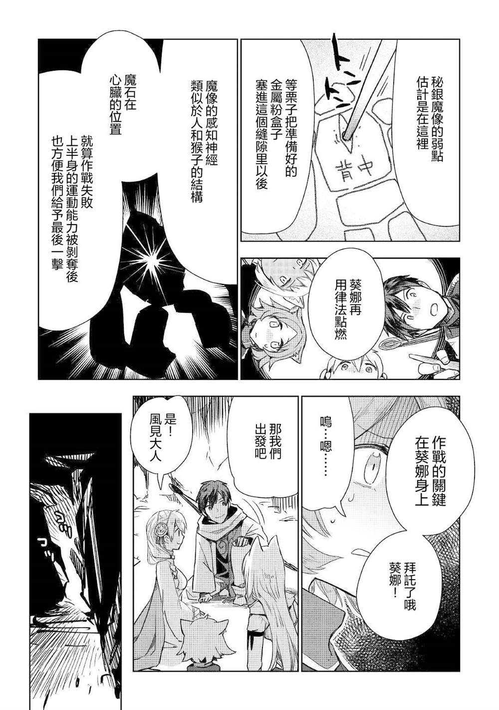 《异世界的兽医事业》漫画最新章节第49话免费下拉式在线观看章节第【5】张图片