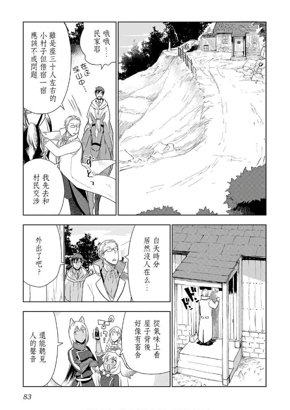 《异世界的兽医事业》漫画最新章节第20话免费下拉式在线观看章节第【5】张图片