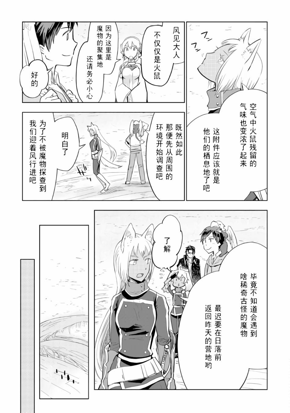 《异世界的兽医事业》漫画最新章节第28话免费下拉式在线观看章节第【6】张图片