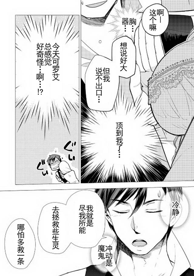 《异世界的兽医事业》漫画最新章节第7话免费下拉式在线观看章节第【11】张图片