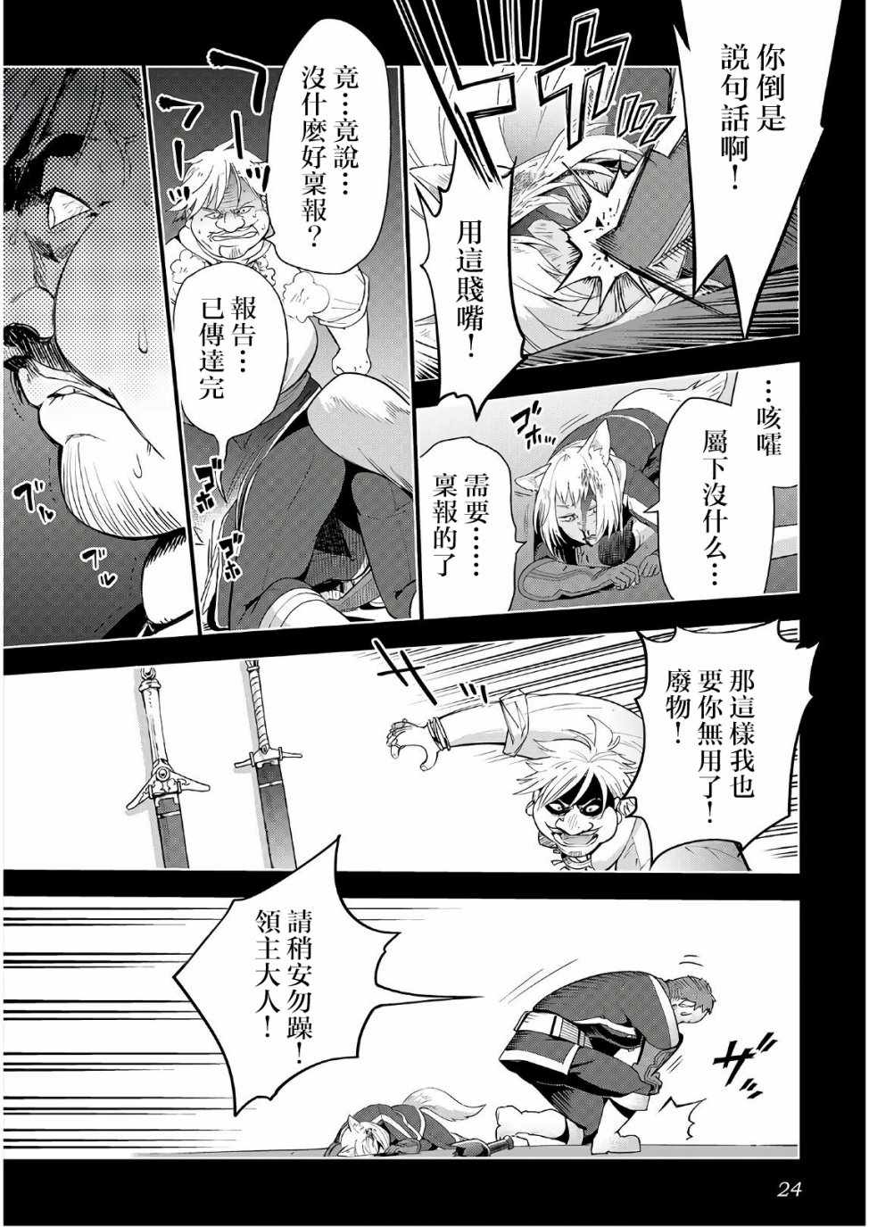 《异世界的兽医事业》漫画最新章节第17话免费下拉式在线观看章节第【20】张图片