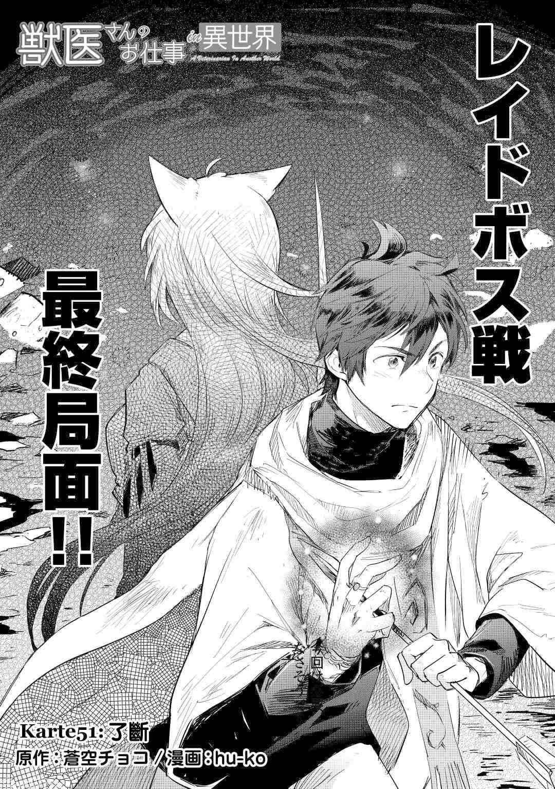 《异世界的兽医事业》漫画最新章节第51话免费下拉式在线观看章节第【1】张图片