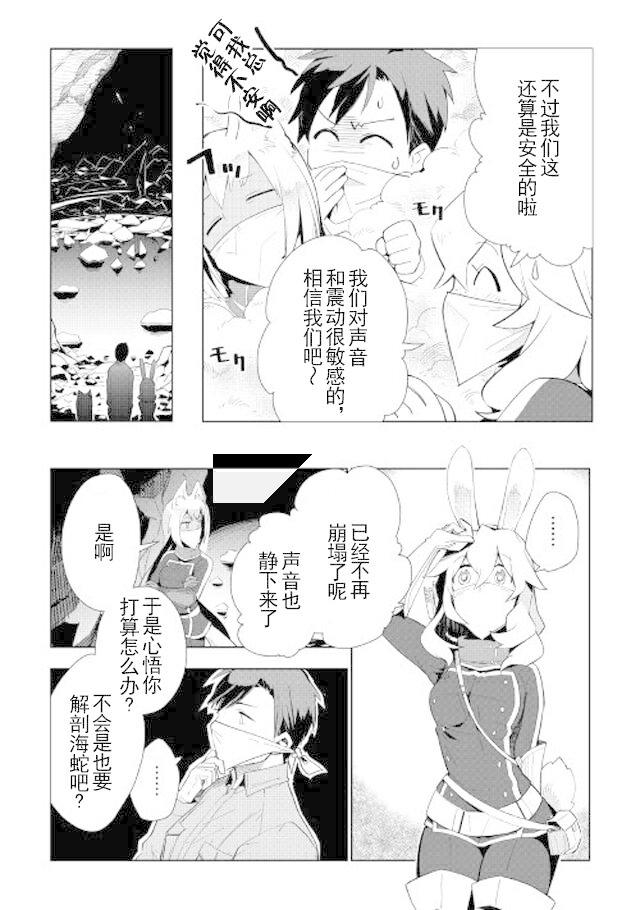 《异世界的兽医事业》漫画最新章节第14话免费下拉式在线观看章节第【10】张图片