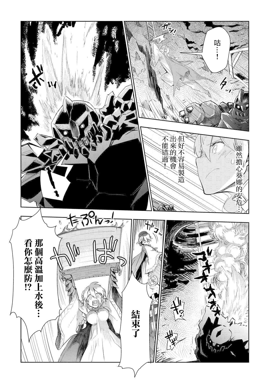 《异世界的兽医事业》漫画最新章节第50话免费下拉式在线观看章节第【21】张图片