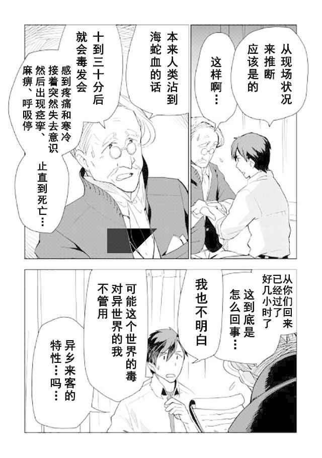 《异世界的兽医事业》漫画最新章节第16话免费下拉式在线观看章节第【11】张图片