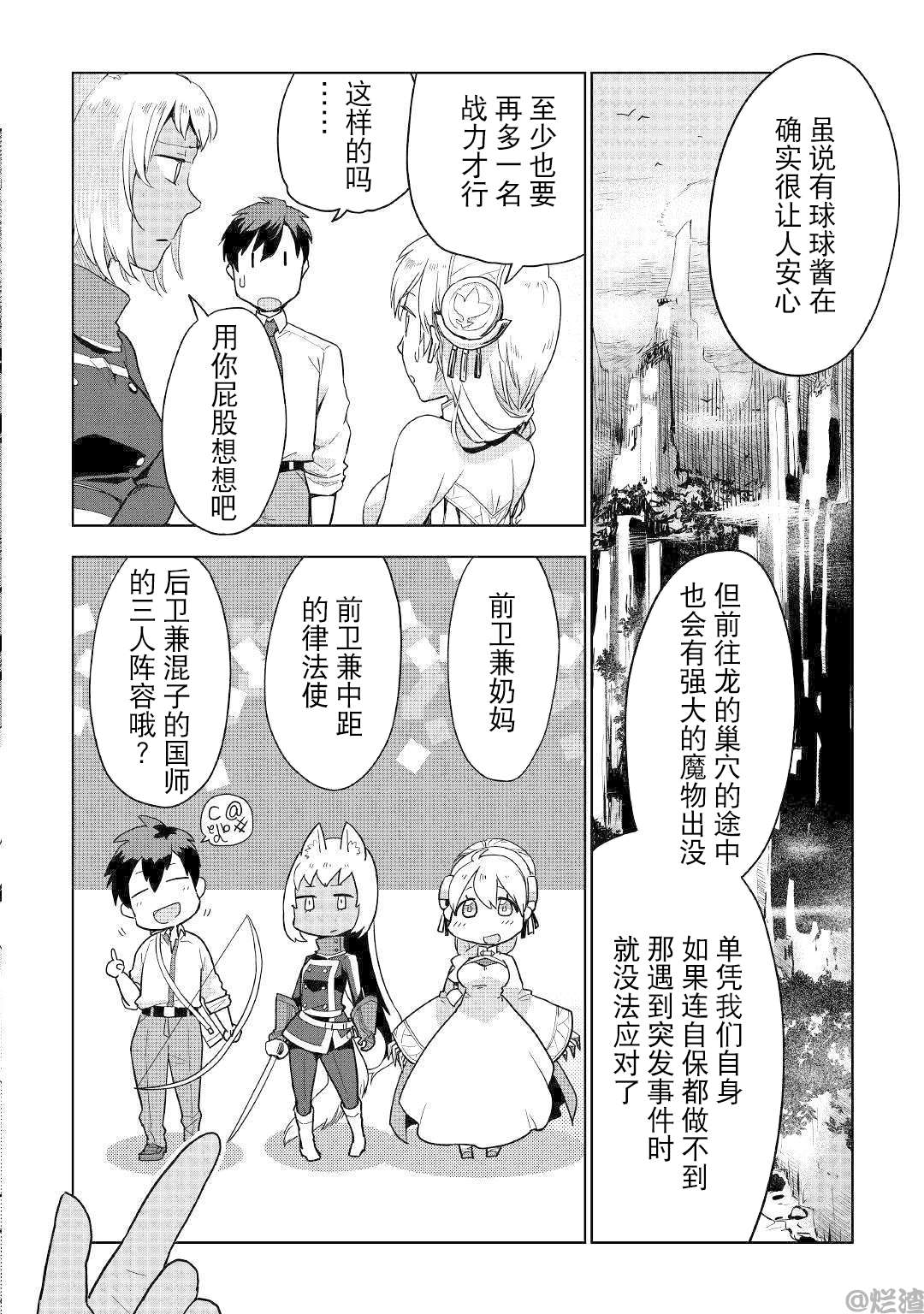 《异世界的兽医事业》漫画最新章节第38话免费下拉式在线观看章节第【16】张图片