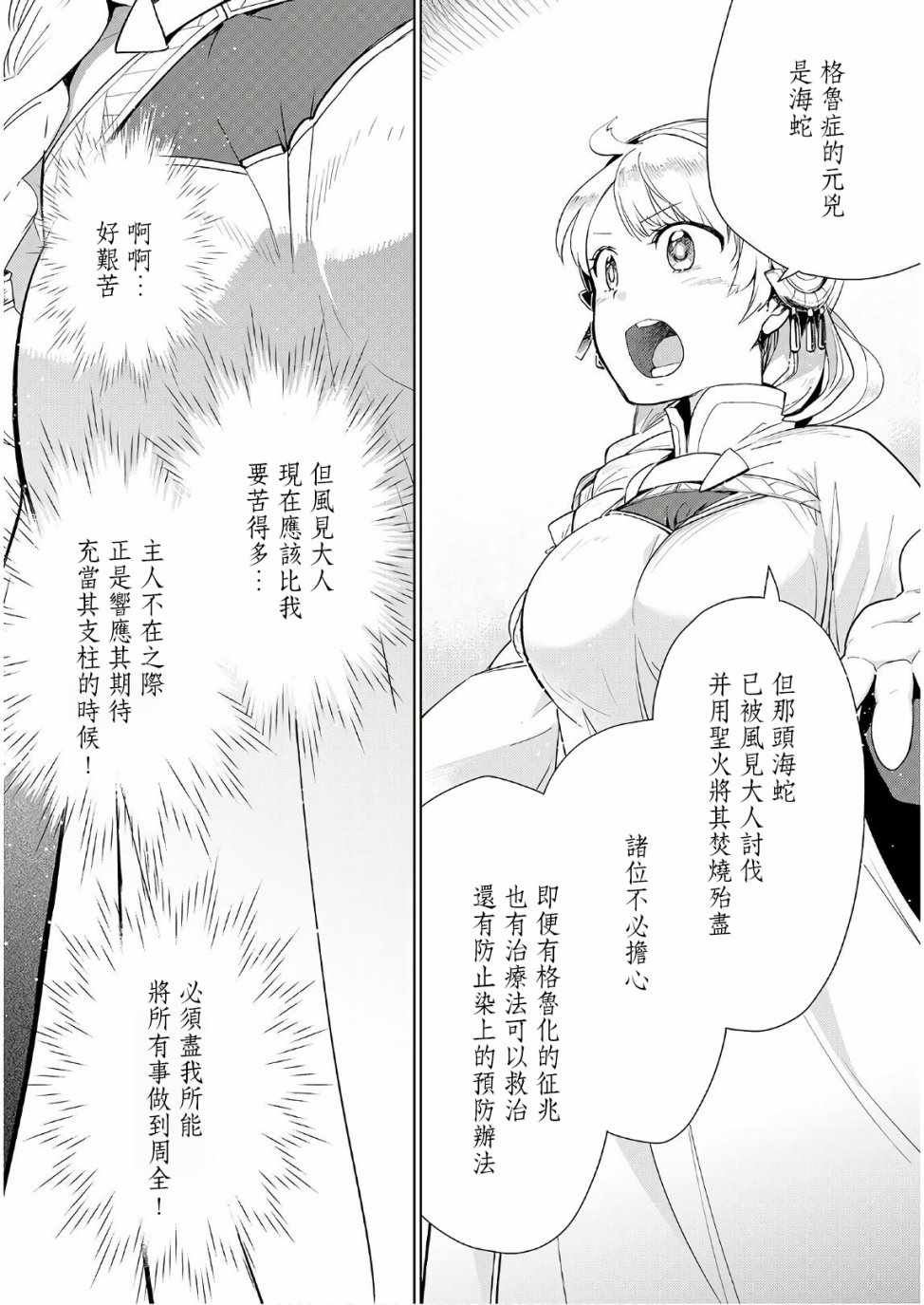 《异世界的兽医事业》漫画最新章节第19话免费下拉式在线观看章节第【5】张图片