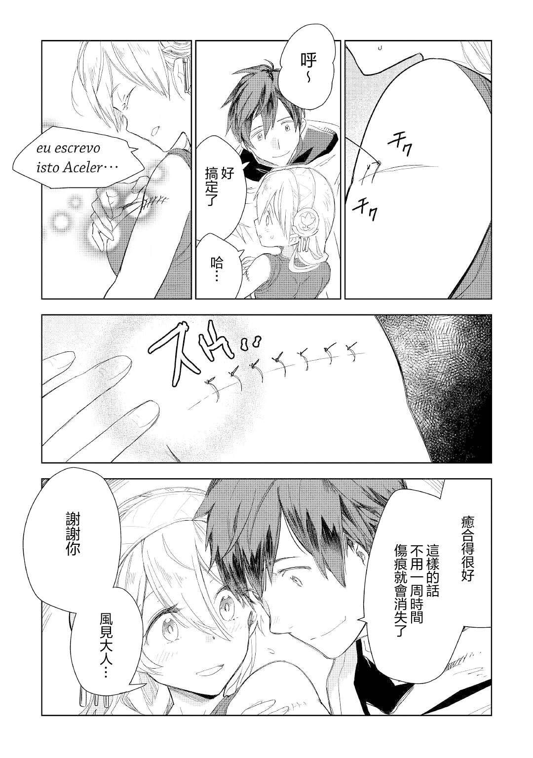 《异世界的兽医事业》漫画最新章节第53话免费下拉式在线观看章节第【6】张图片