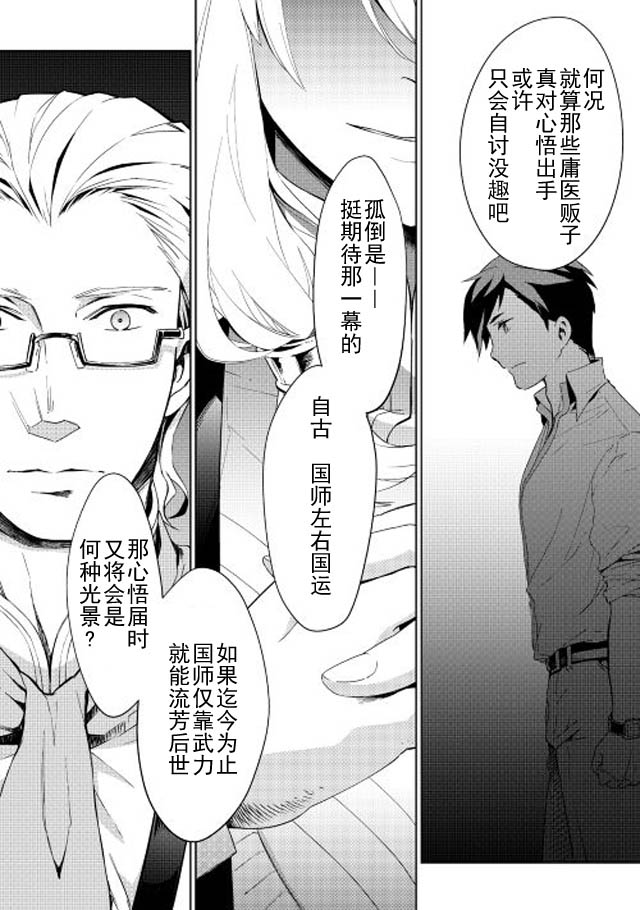 《异世界的兽医事业》漫画最新章节第3话免费下拉式在线观看章节第【8】张图片