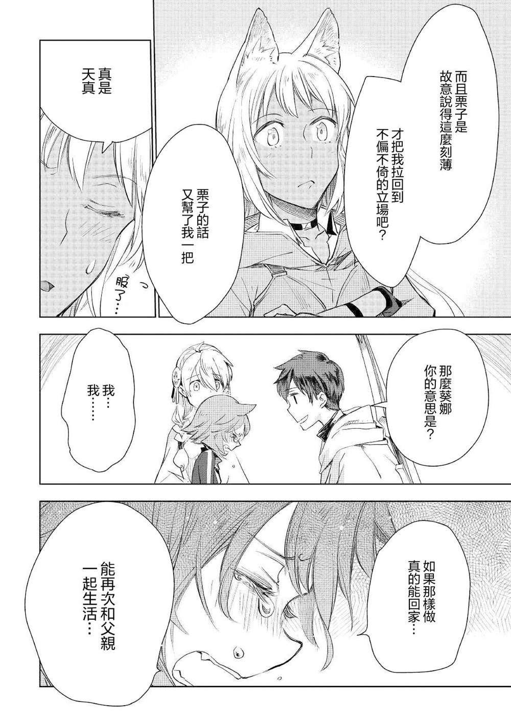 《异世界的兽医事业》漫画最新章节第49话免费下拉式在线观看章节第【21】张图片