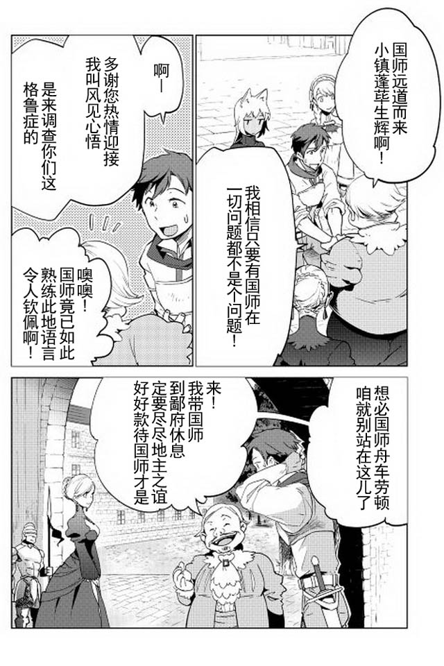 《异世界的兽医事业》漫画最新章节第6话免费下拉式在线观看章节第【7】张图片