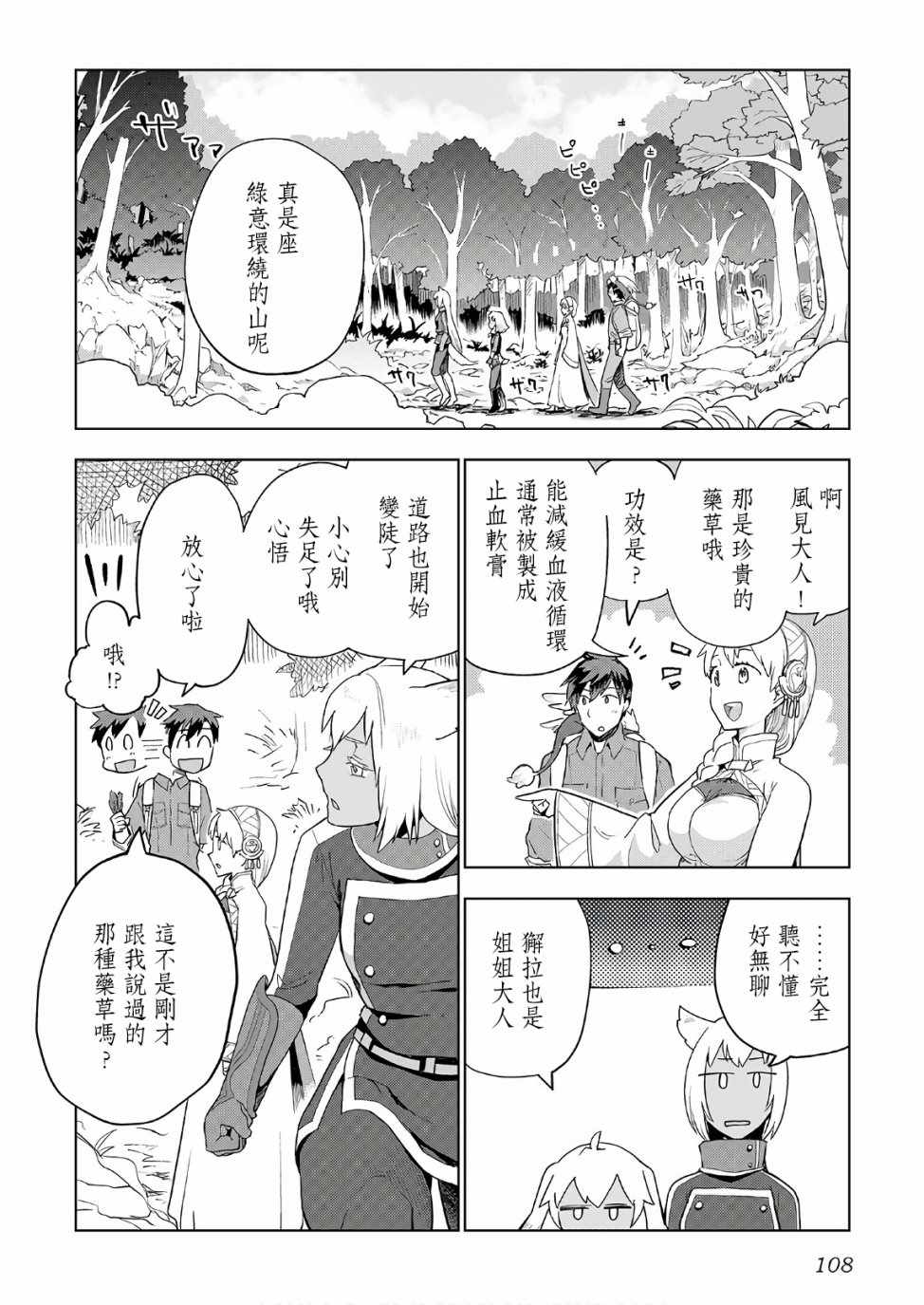 《异世界的兽医事业》漫画最新章节第21话免费下拉式在线观看章节第【6】张图片