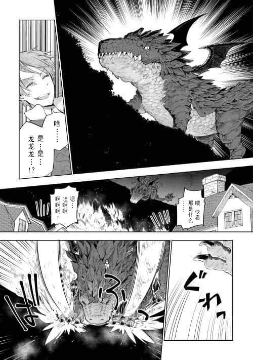 《异世界的兽医事业》漫画最新章节第32话免费下拉式在线观看章节第【19】张图片