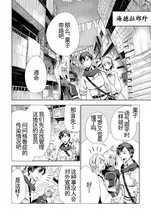 《异世界的兽医事业》漫画最新章节第9话免费下拉式在线观看章节第【2】张图片