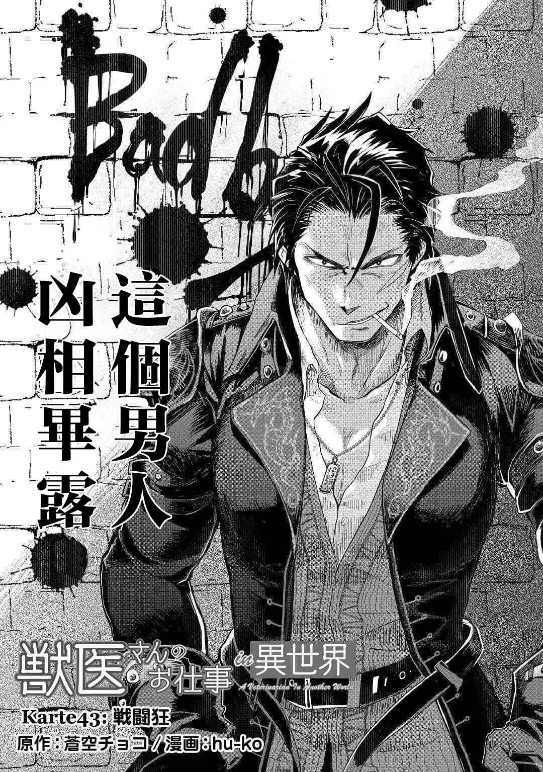 《异世界的兽医事业》漫画最新章节第43话免费下拉式在线观看章节第【1】张图片