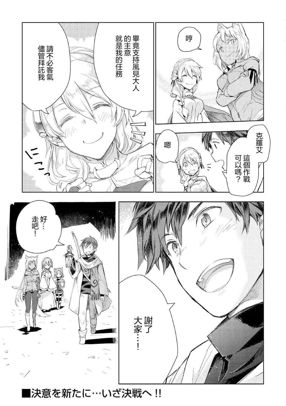 《异世界的兽医事业》漫画最新章节第49话免费下拉式在线观看章节第【23】张图片