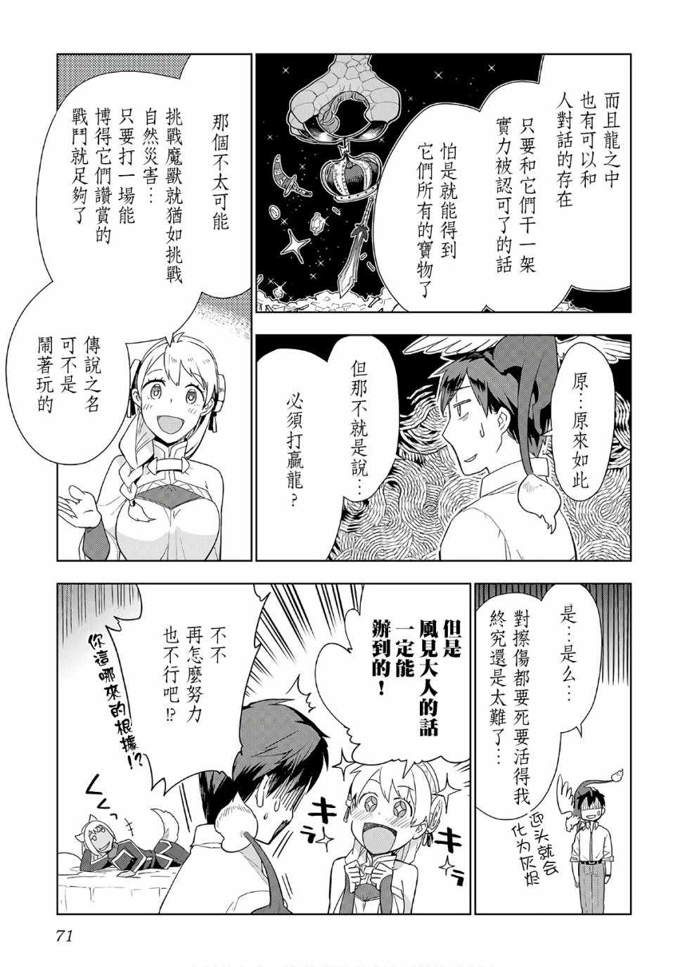 《异世界的兽医事业》漫画最新章节第19话免费下拉式在线观看章节第【17】张图片