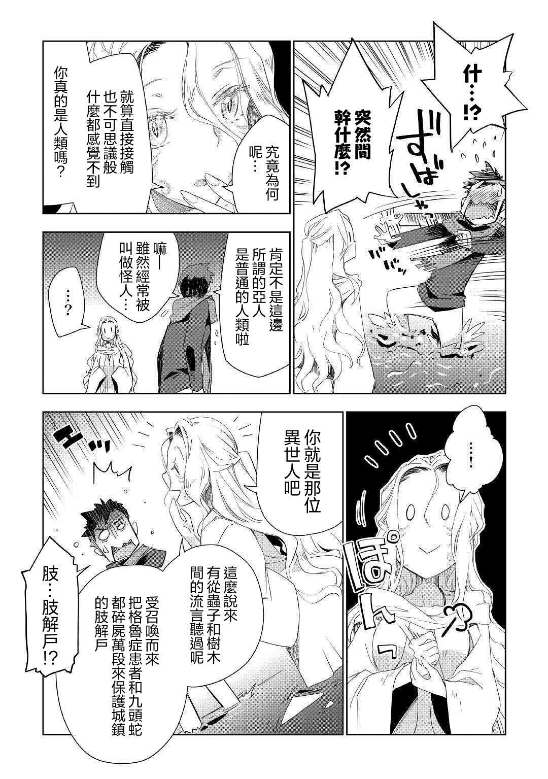 《异世界的兽医事业》漫画最新章节第41话免费下拉式在线观看章节第【9】张图片