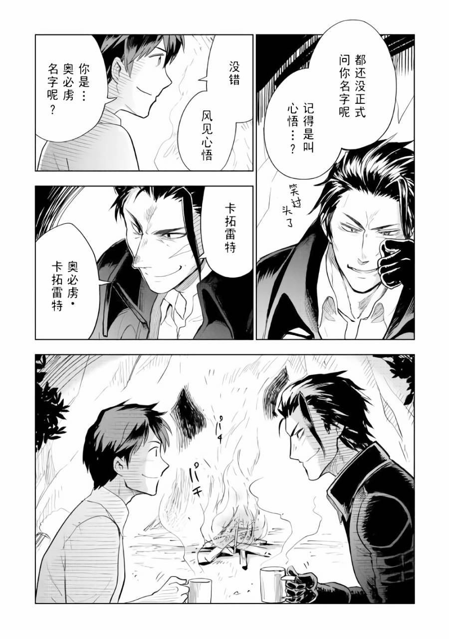 《异世界的兽医事业》漫画最新章节第27话免费下拉式在线观看章节第【22】张图片