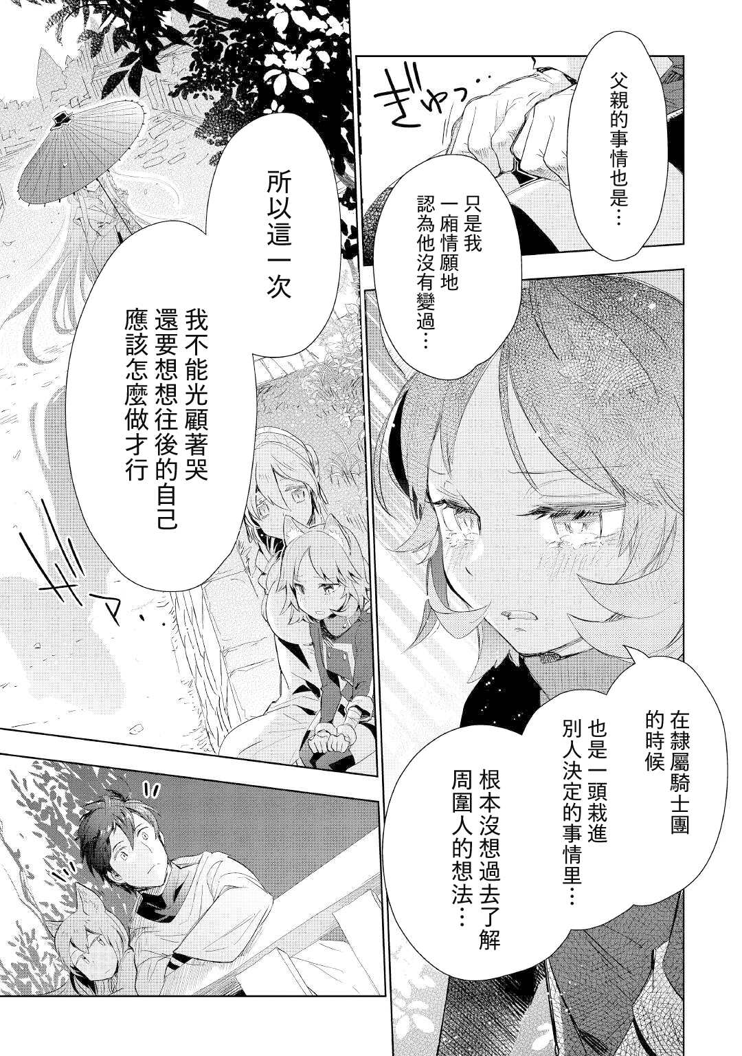 《异世界的兽医事业》漫画最新章节第56话免费下拉式在线观看章节第【7】张图片