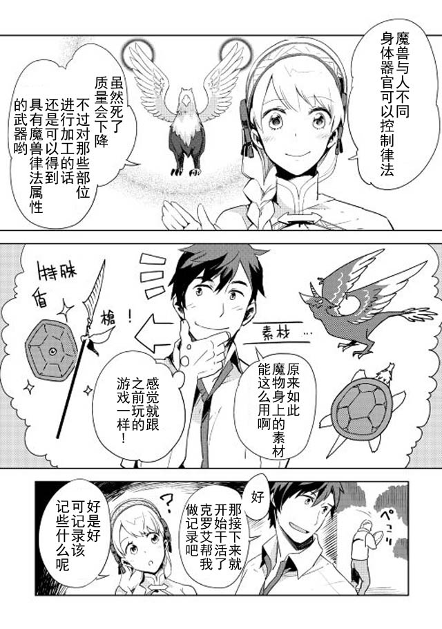 《异世界的兽医事业》漫画最新章节第3话免费下拉式在线观看章节第【18】张图片